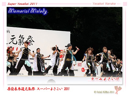 チームよさいけ_01 - 原宿表参道元氣祭 スーパーよさこい 2011