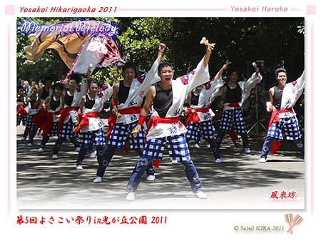風来坊_18 - よさこい祭りin光が丘公園2011