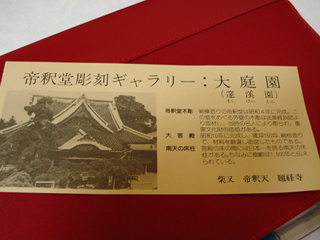 柴又帝釈天 邃渓園