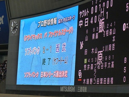 福岡SB 日本シリーズ出場決定。