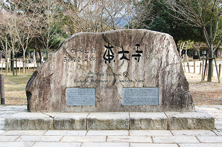 2012年01月09日_DSC_0521東大寺