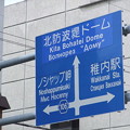 Photos: 稚内の道路標識
