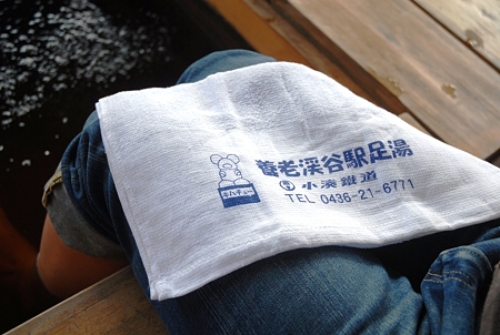 2011/09/24 養老渓谷駅 足湯