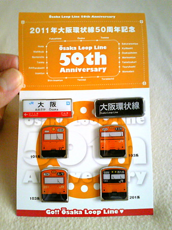 111008-大阪環状線グッヅ (7)