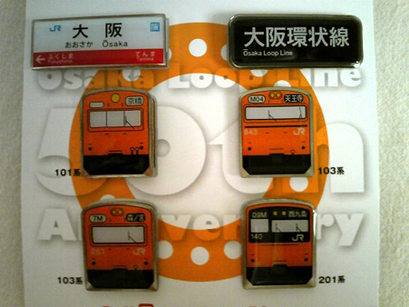 111008-大阪環状線グッヅ (8)