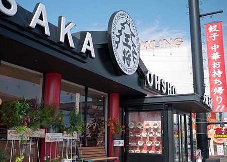 大阪王将 下川原店