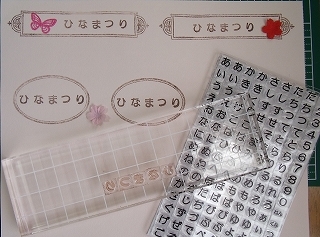 ひらがなクリアスタンプ