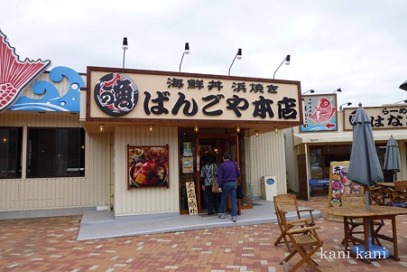 ばんごや