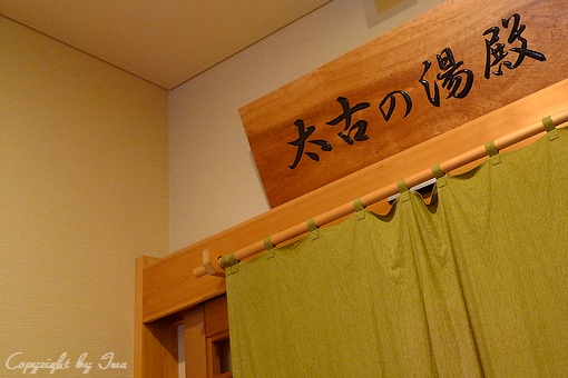 風呂入り口 P1120805