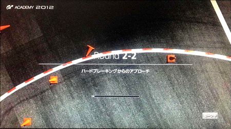 GTアカデミー2012 2-2